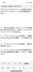 プロジェクトマネージャ試験対策 screenshot #2 for iPhone