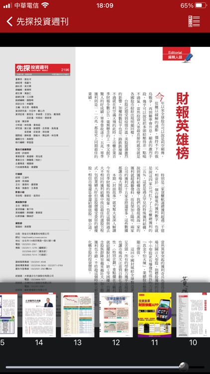 先探投資週刊 screenshot-3
