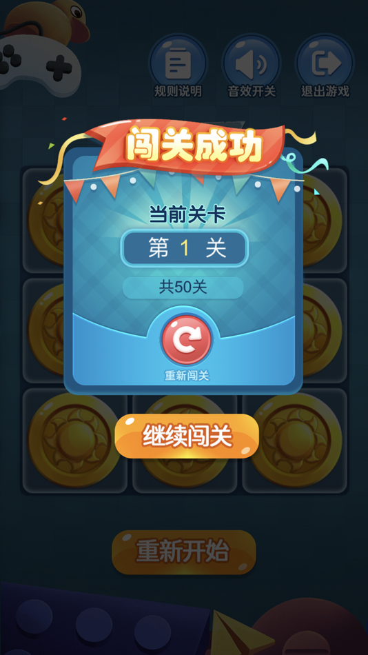 #2. 闯关翻翻乐 (iOS) By: 辉 邓