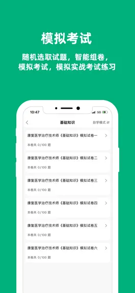 Game screenshot 康复医学治疗技术考试题库2023 apk