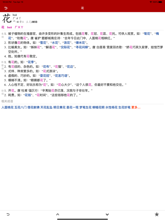 汉语字典简体版 - 中文字典のおすすめ画像2