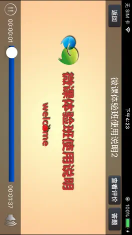 Game screenshot 闻道微课 apk
