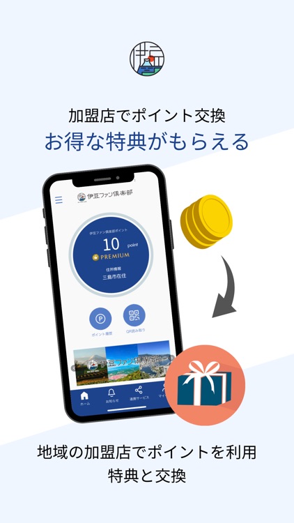 伊豆ファン倶楽部パスポート