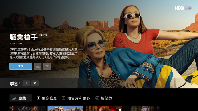 ‎HBO GO Screenshot