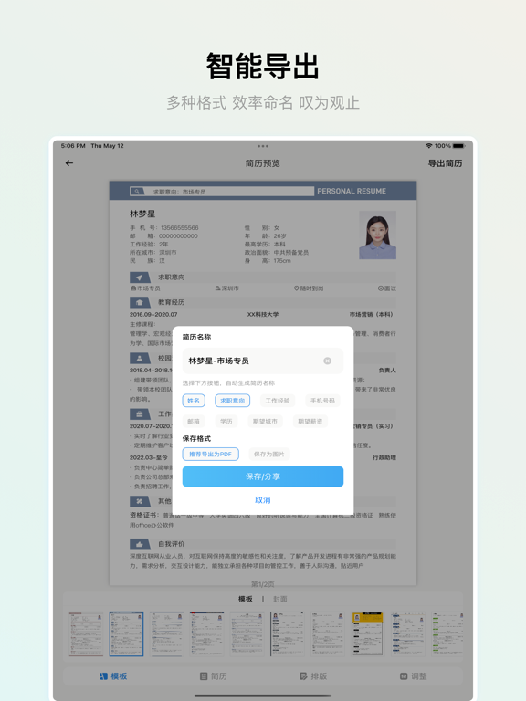 智能简历-Resume Maker iPad screenshot 5 - Productivity app