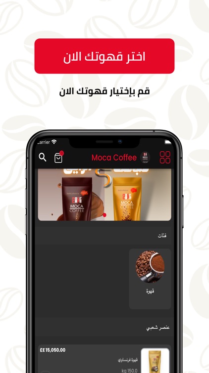 Moca Coffee screenshot-3