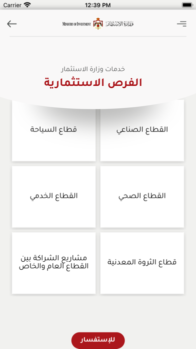 MOIN - وزارة الاستثمار Screenshot