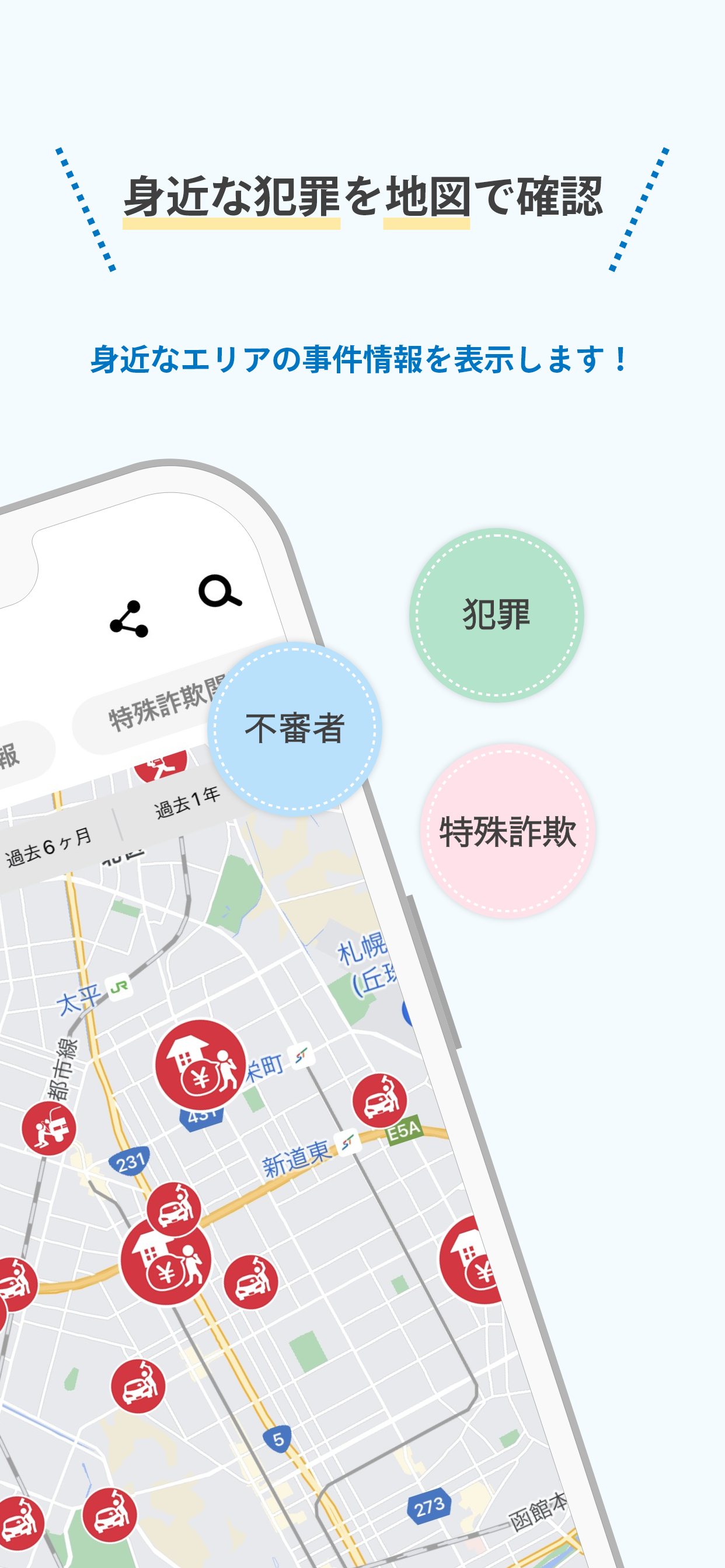 ほくとポリス