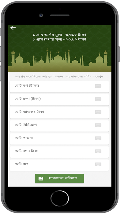 Muslim Zakat Screenshot