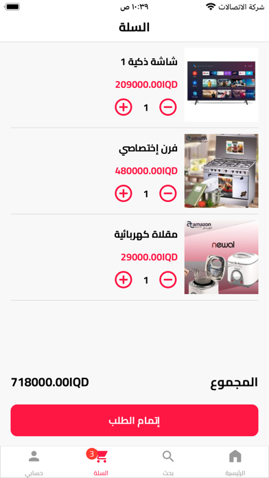 أمزون Screenshot