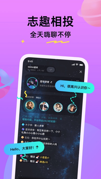 石榴星球-聊天交友
