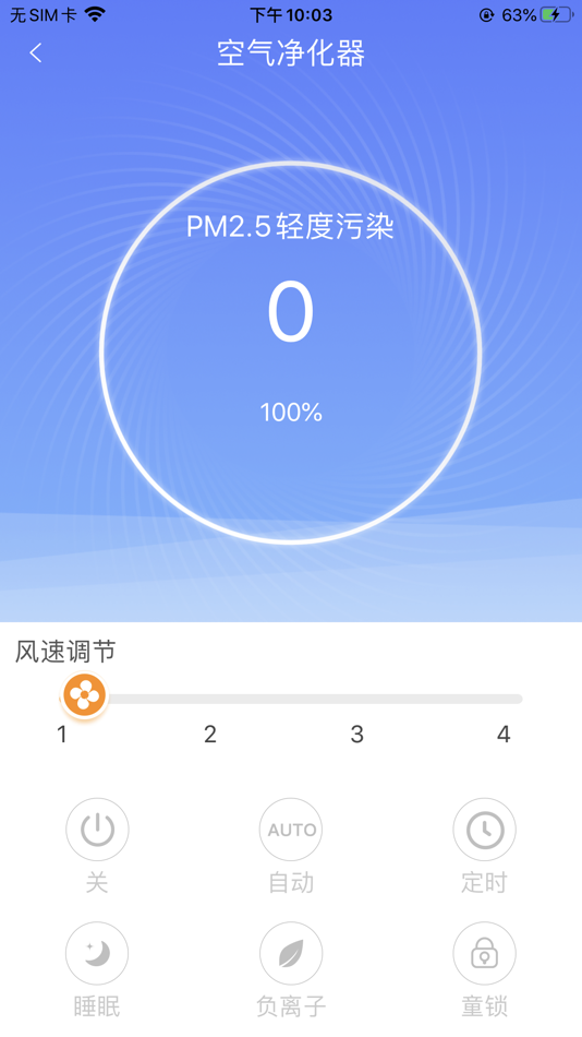 #2. 康风智净化 (iOS) 由: 剑 王
