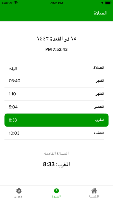 نور على نور -التقويم الهجري Screenshot