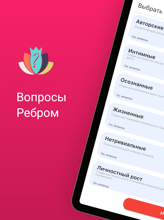 Вопросы Ребром