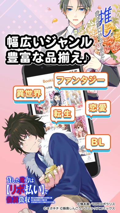 ブックライブ fun 少年・少女漫画が毎日読めるまんがアプリのおすすめ画像5