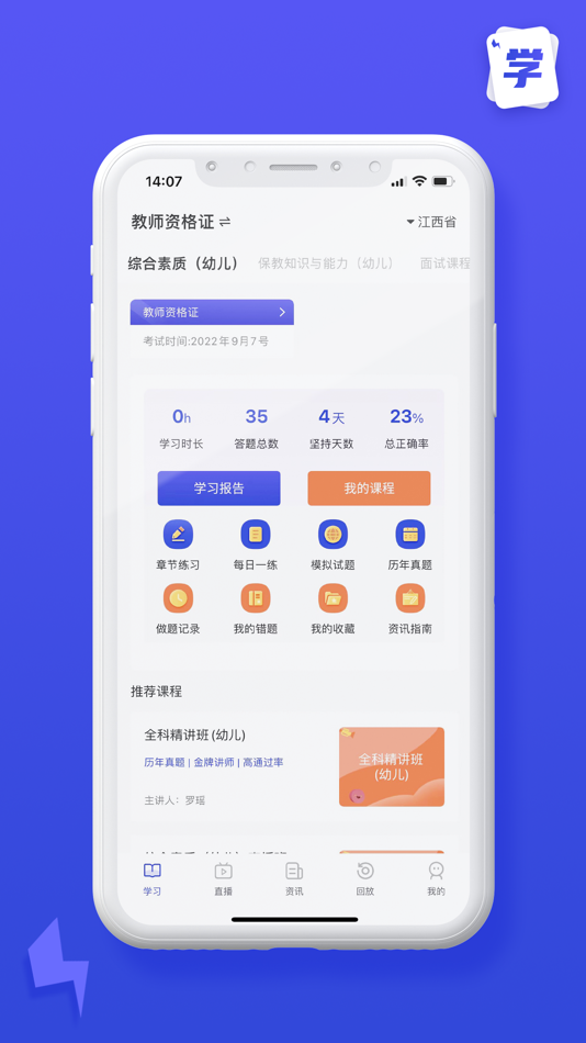 #1. 学考网学习平台 (iOS) Podle: 山东传爱文化传媒有限公司