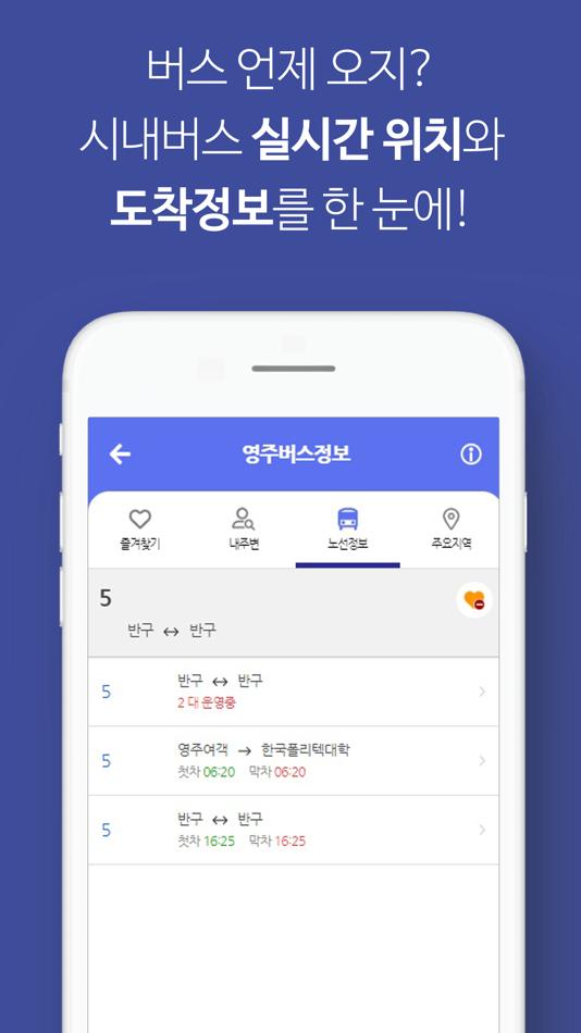 #6. 영주버스정보 (iOS) 由: Jae Oun Kwon