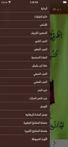 كتاب الأوراد screenshot #2 for iPhone