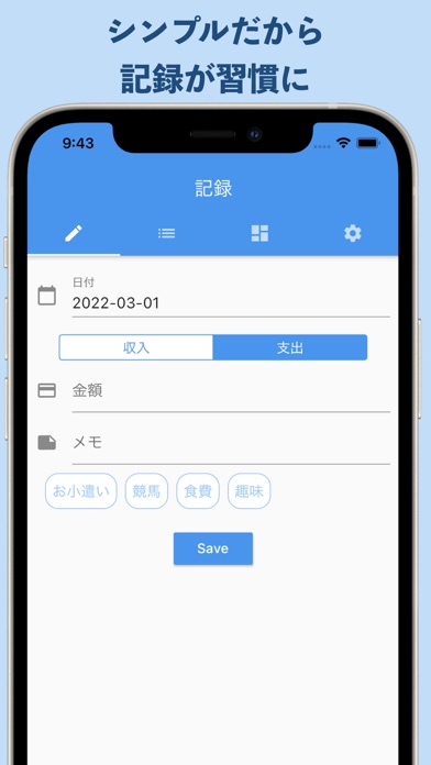 ザックリ収支管理-シンプルな収支表アプリのおすすめ画像1