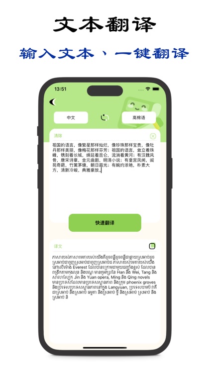 柬埔寨翻译-专业高棉语翻译 screenshot-3