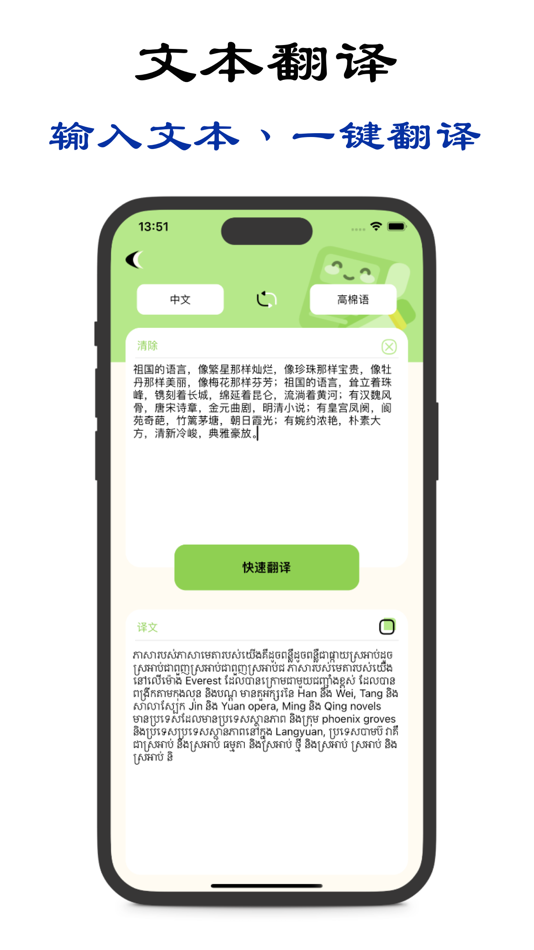 #4. 柬埔寨翻译-专业高棉语翻译 (iOS) 来自: 倩 刘