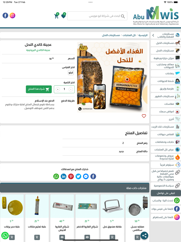 شركة ابو مويس