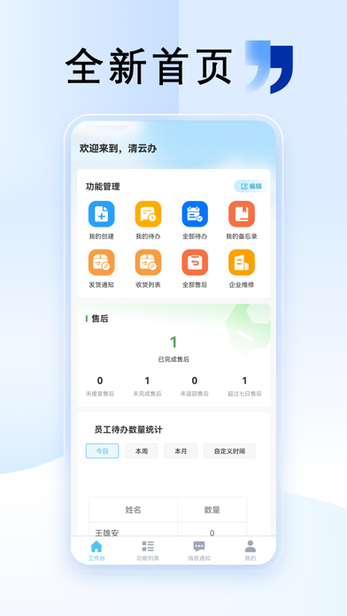 清云办 app screenshot