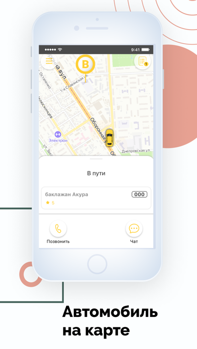 Такси Online Screenshot