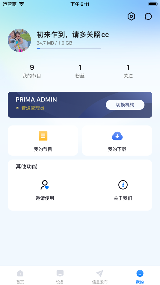 #4. 厦华智控 (iOS) 由: Xiamen Prima Technology Inc.
