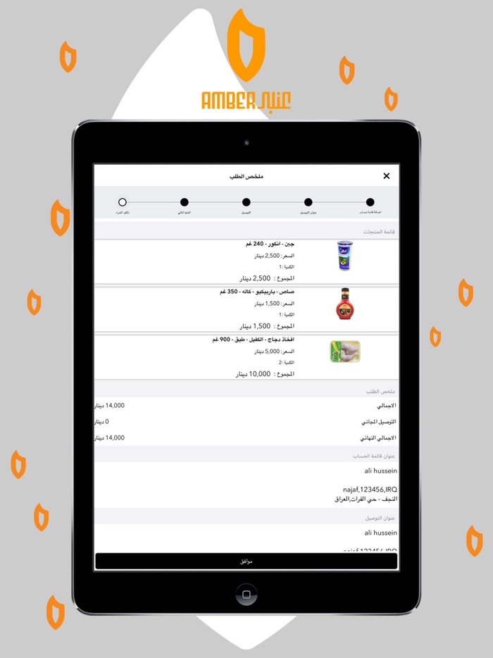 عنبر للتسوق