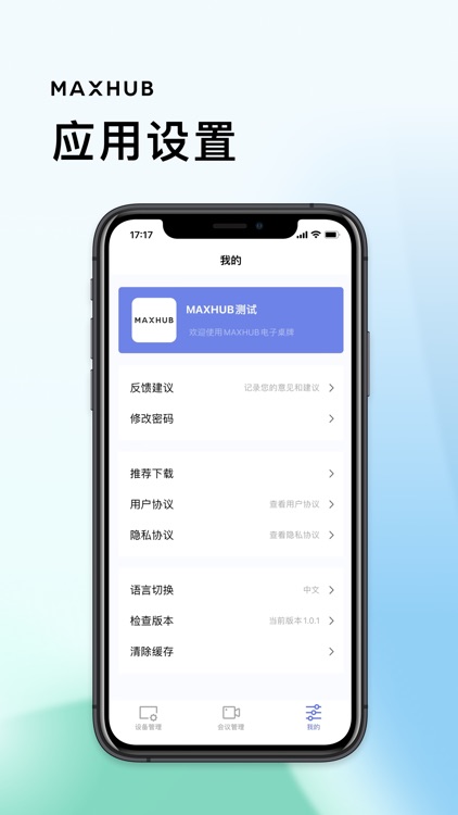 MAXHUB电子桌牌 screenshot-3