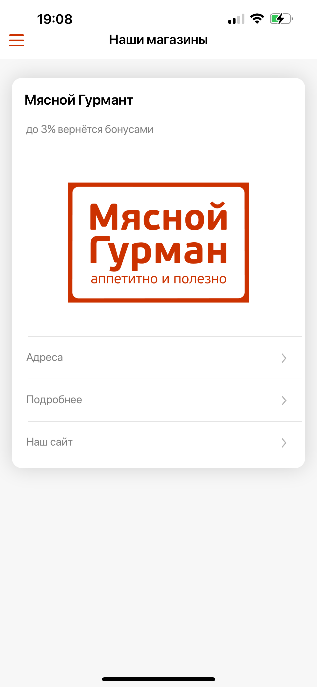 Мясной Гурман