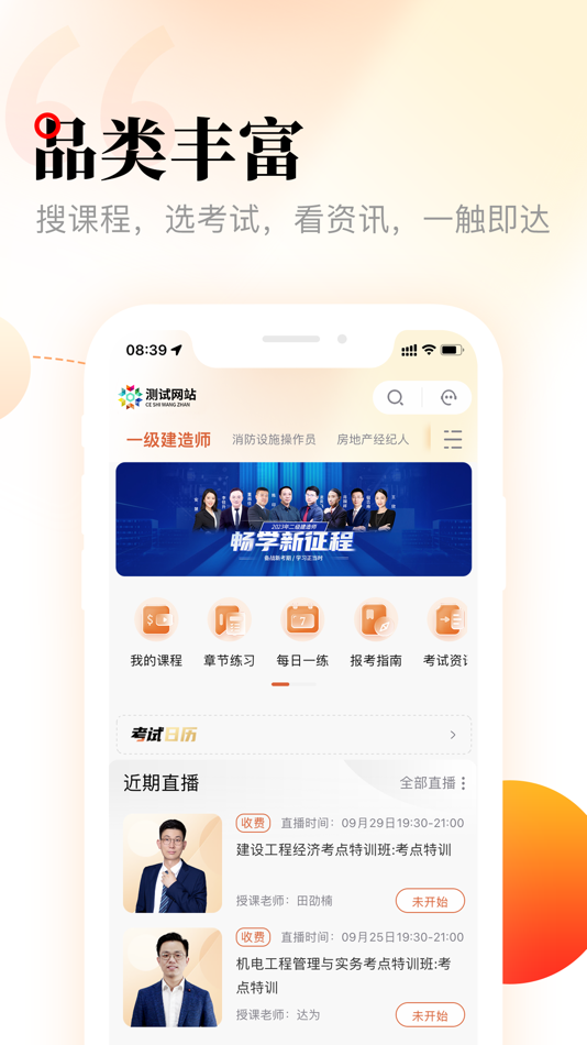 #1. 学习网校 (iOS) 由: Changsha Pinxue Network Technology Co.,Ltd