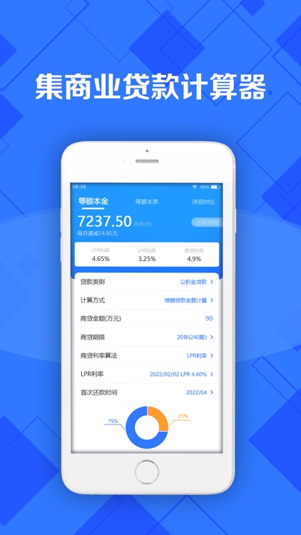 房贷计算器-房屋按揭月供还款计划贷款利息计算器2022版