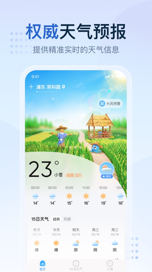 2345天气王-天气和空气质量查询小组件 - 10.7.3 - (iOS)