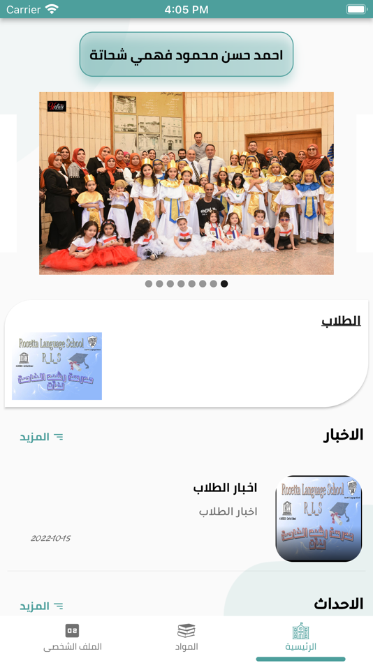 #9. RLS E-school (iOS) Με: Pioneers Solutions