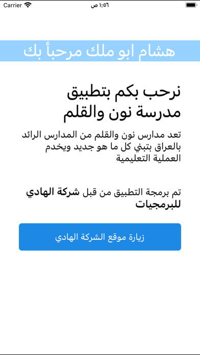 مدارس ن والقلم Screenshot