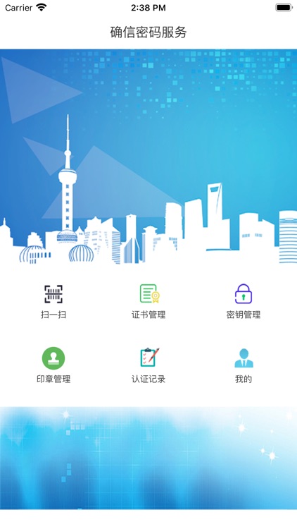 确信安全密码模块