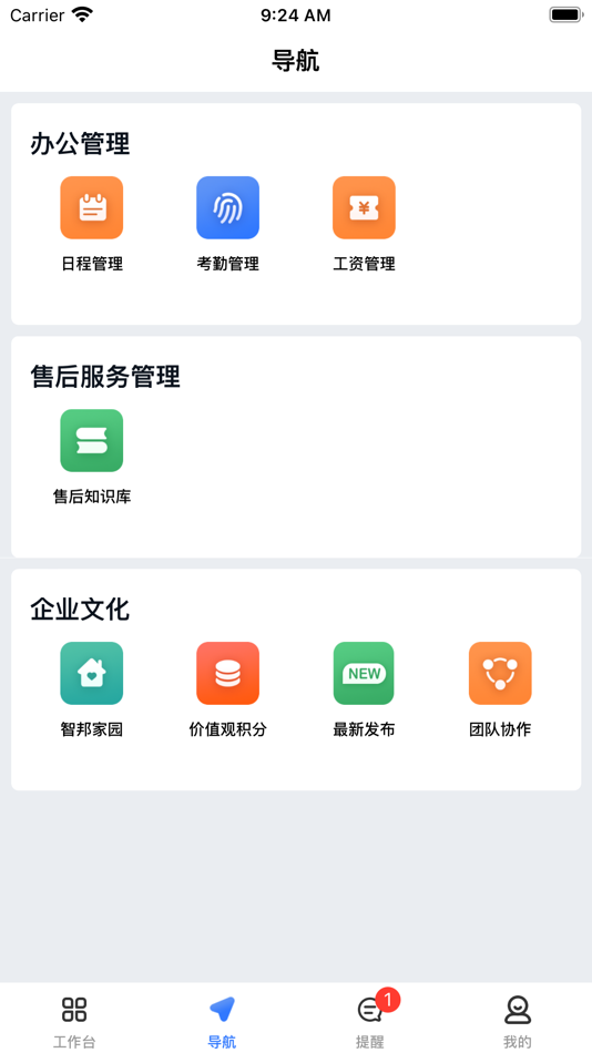 #2. 智邦国际工作平台 (iOS) 由: 北京智邦国际软件技术有限公司
