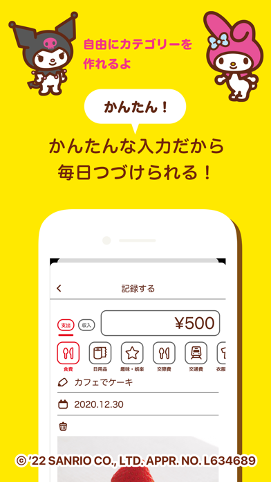 かんたん家計簿 with サンリオキャラクターズ screenshot1