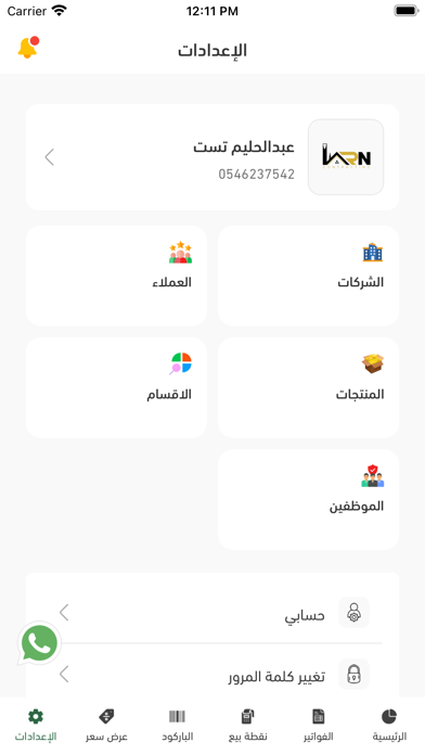 Fatoora - فاتورة Screenshot