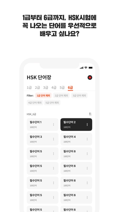 HSK 단어장 Screenshot