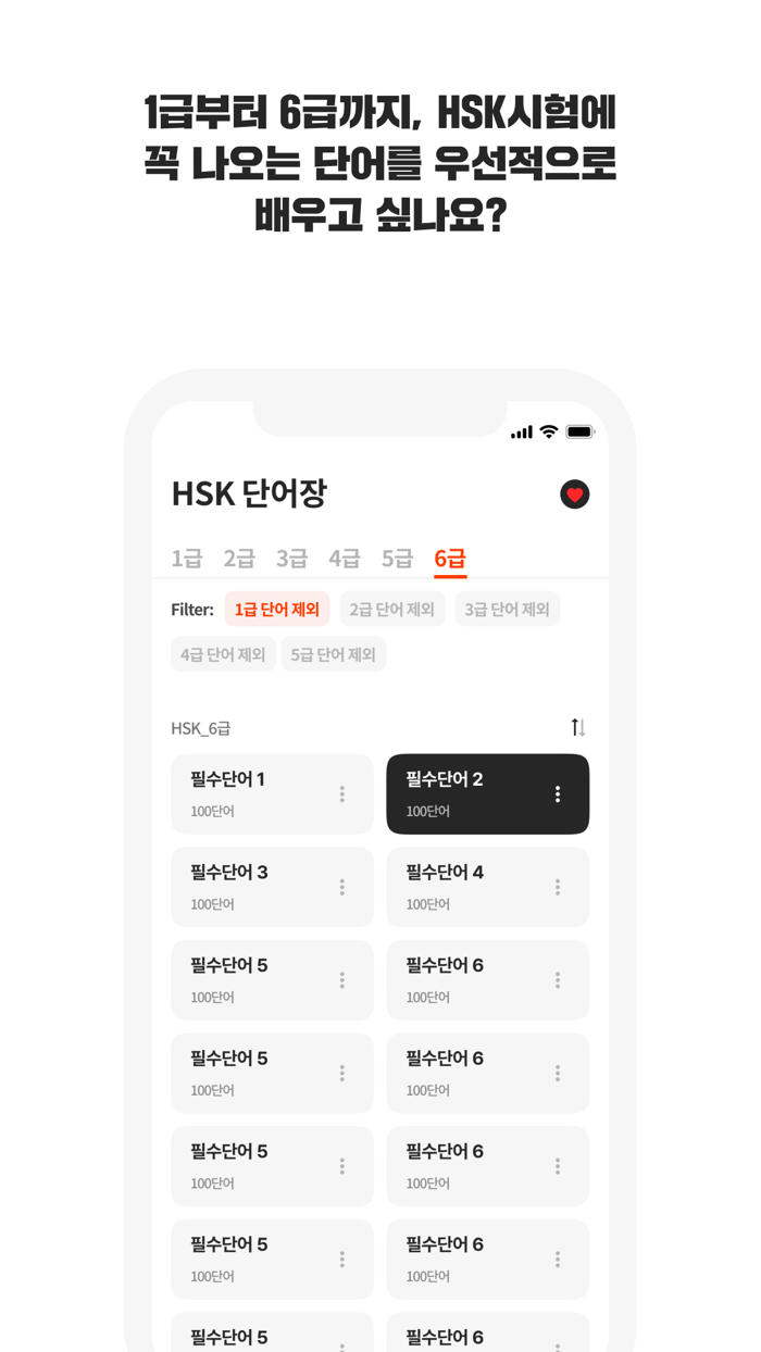 HSK 단어장