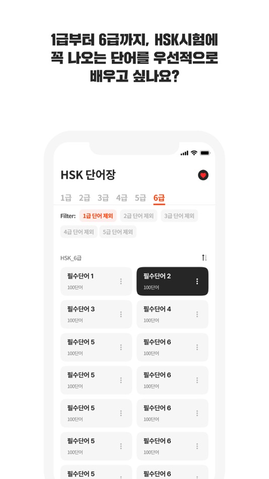 #1. HSK 단어장 (iOS) 来自: Color Project Co., Ltd.