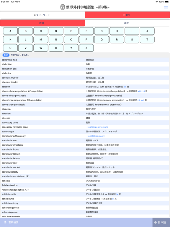 整形外科学用語集 第9版のおすすめ画像3