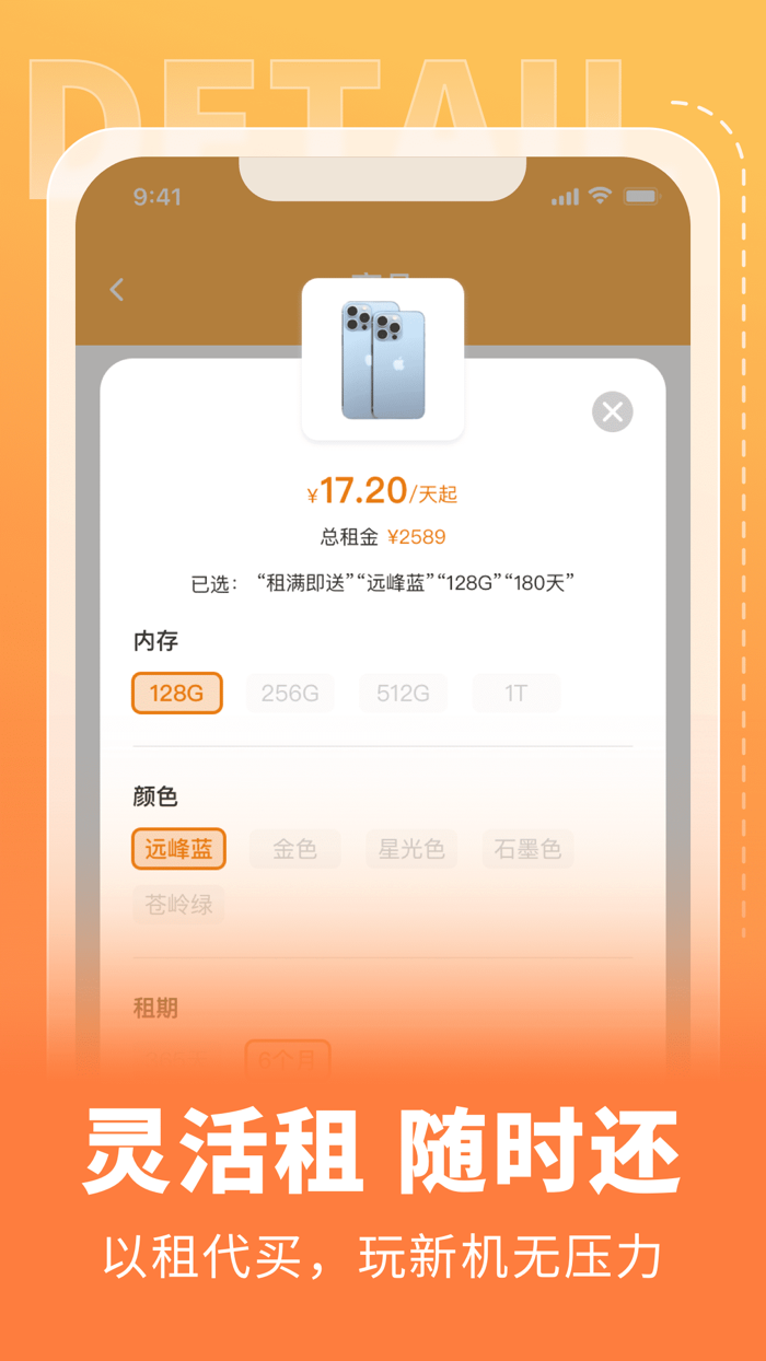 租机-手机分期租赁平台
