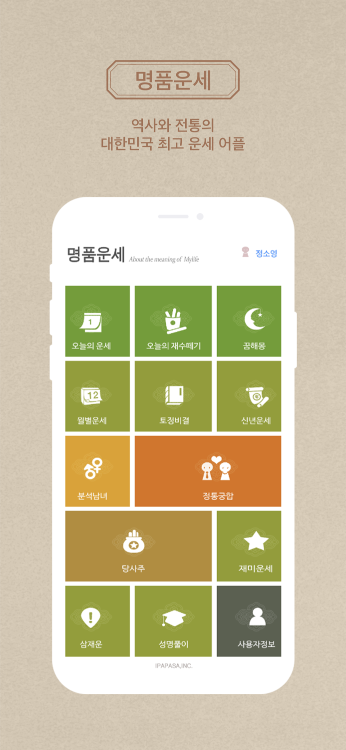 2024 명품운세 - 오늘의운세 꿈해몽 통합 운세 앱