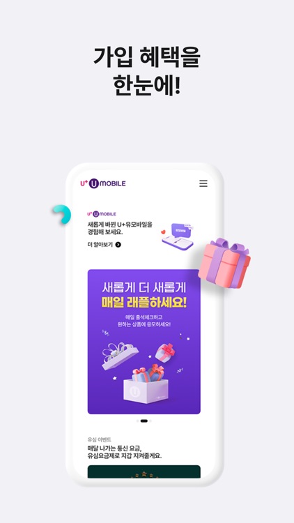 U+유모바일 screenshot-7