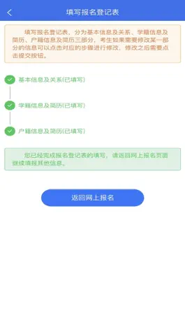 Game screenshot 广西普通高考信息管理平台 apk
