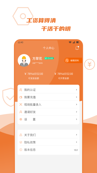 宜用工分包端 Screenshot